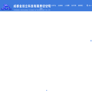 成都金创立科技有限责任公司