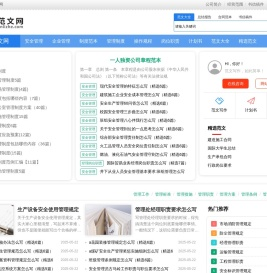 管理者范文网-日常范文写作分享平台
