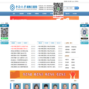 中南大学湘雅三医院