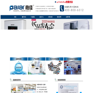净水器招商_家用净水器加盟代理首选十大品牌_柏佳净水器