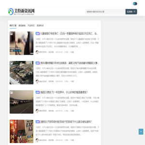 美特欣资讯网 - 专业资讯分享网站！