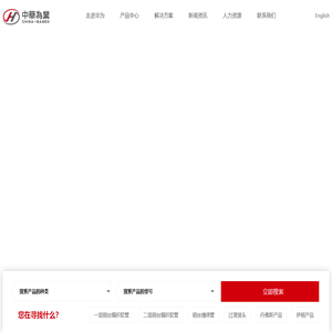 华为-中华为业