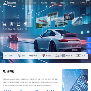 百得利控股-首页