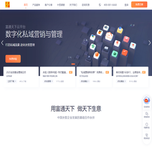 富通天下外贸独立站-外贸私域营销-CRM管理云平台