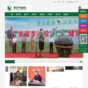 蕲艾产业协会