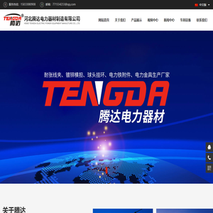 【耐张线夹,镀锌横担,球头挂环等电力金具生产厂家】-河北腾达电力器材制造有限公司