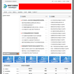衡阳房产交易服务网-衡阳房产_衡阳房地产_房地产信息网
