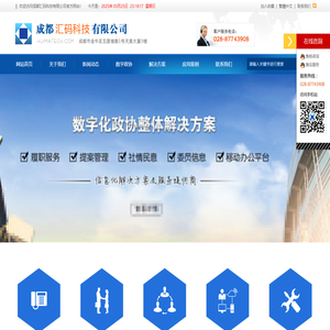 成都汇码科技有限公司 - 企业信息化解决方案及服务提供商！ - 成都汇码科技有限公司