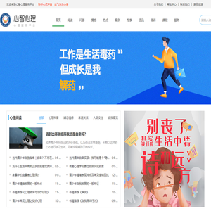 心智心理