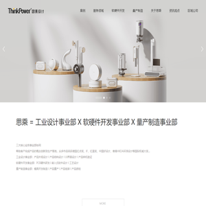 北京思乘工业设计