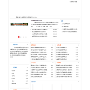四川省医药发展促进会