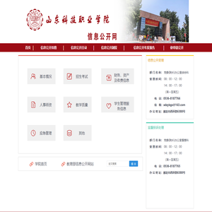 山东科技职业学院信息公开网