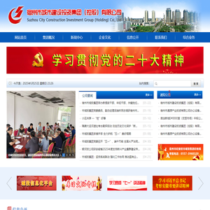 宿州市城市建设投资集团（控股）有限公司