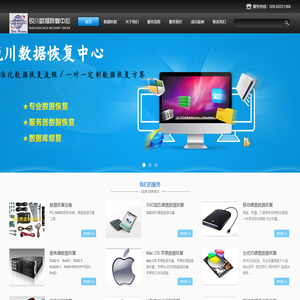 成都专业数据恢复中心 | 硬盘/服务器/数据库/固态/苹果/RAID修复 | 紧急数据修复 | 企业级数据恢复