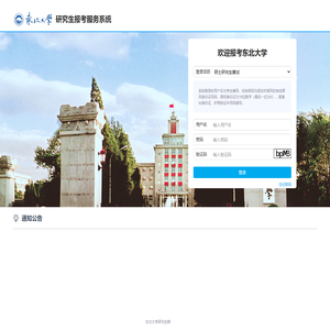 研究生报考服务系统