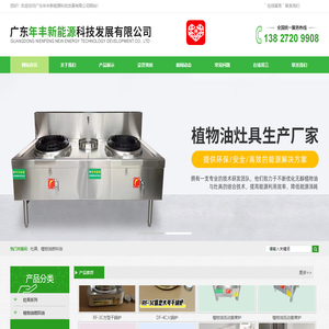 广东年丰新能源科技发展有限公司