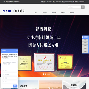 数字功率计|温湿度记录仪|直流电源|电参数测试仪|功率分析仪厂家东莞纳普电子科技有限公司