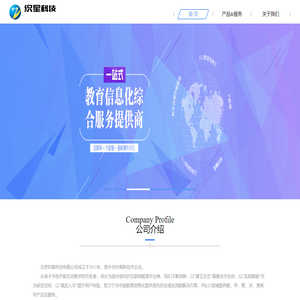 北京织星科技
