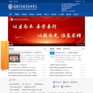 福建信息职业技术学院