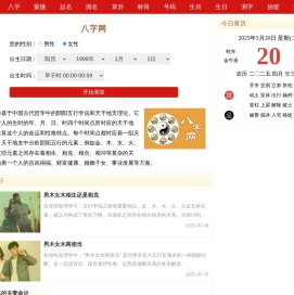 算命免费 生辰八字 婚姻 事业 财运,八字算命免费测八字-八字网