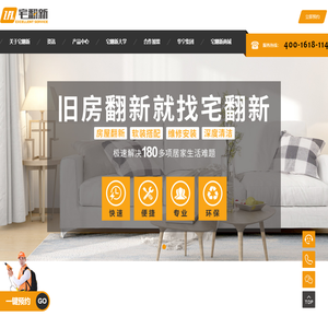 水管安装房屋电路维修-旧房墙面翻新空间改造软装搭配-旧房翻新装修加盟哪家好-房屋翻新改造维修公司-宅翻新