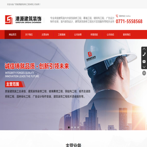 广西港源建筑装饰工程有限公司,南宁装饰公司,广西装饰公司,南宁装修公司,广西工装公司,南宁工装公司