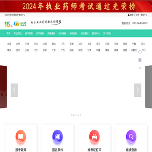 执业药师_执业药师考试_执业药师报名条件__i药考