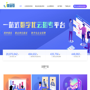 就业街-首页