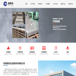 无锡鑫景云金属材料有限公司