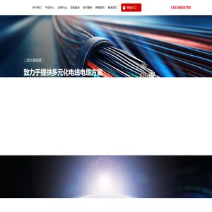 上海为荣线缆有限公司