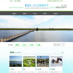 黑龙江三江自然保护区首页