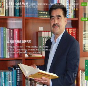山东富言中药科技有限公司-禽病中医培训班