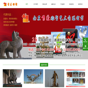南京首匠雕塑艺术有限公司