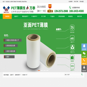 薄膜,薄膜厂家,薄膜加工,PET薄膜,pet薄膜,透明PET薄膜-东莞市万泰电子材料有限公司