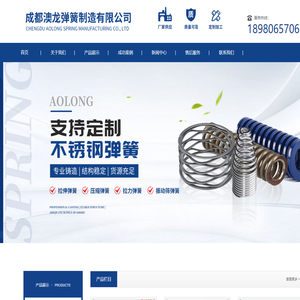 成都澳龙弹簧制造有限公司