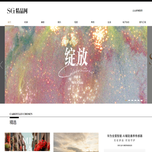 SG精品网