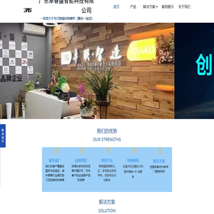 广东卓睿盛智能科技有限公司官网