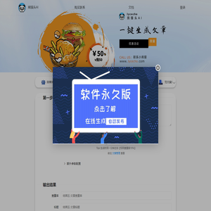 论文写作助手-知网查重率15%-熊猫头AI-论文生成_降重_写作平台