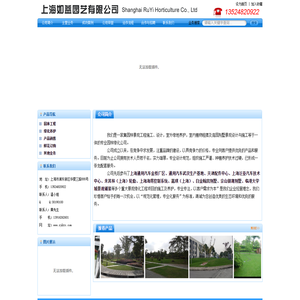 上海如益园艺有限公司-公司简介