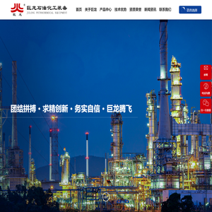 启东市巨龙石油化工装备有限公司_高效脱挥_强换传热_萃取技术