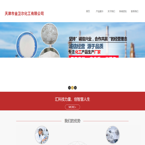 天津市金卫尔化工有限公司