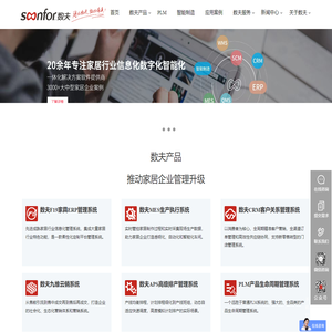 家居erp系统|mes系统|crm系统|智能制造系统-数夫软件
