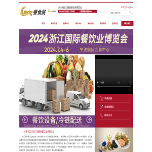 浙江国际餐饮业博览会-宁波雅卓展览服务有限公司