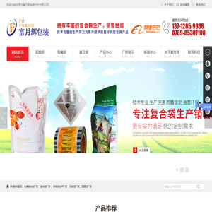 东莞复合袋|铝箔袋|吸嘴袋厂家-东莞市富月辉包装材料有限公司