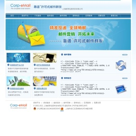 邮件营销 ― 靠谱・许可式EDM营销 - 上海邮谱信息科技有限公司