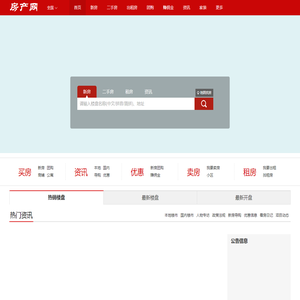 房产网 行业门户解决方案