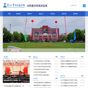 东北大学秦皇岛分校本科教学审核评估网