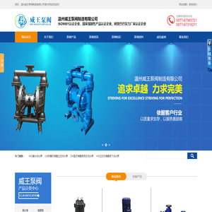 多级热水管道泵,单级消防喷淋泵,卧式耐腐蚀化工离心泵,防爆立式管道离心泵-温州威王泵阀制造有限公司