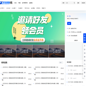 学习时间 – 公文写作、办公素材等综合性学习服务平台！www.learn.szsyw.cn