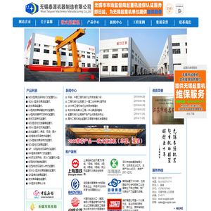 起重机，无锡起重机，泰源起重机---更多起重机尽在无锡泰源机器制造有限公司---泰源为中国机械制造发展而奋斗！